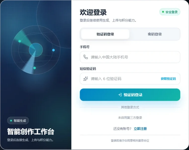 AI Canvas 桌面端登录界面